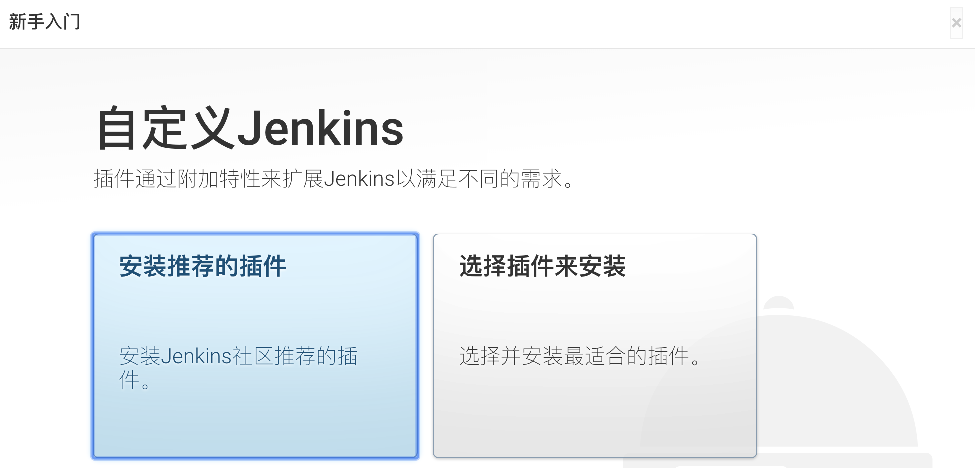 自定义Jenkins
